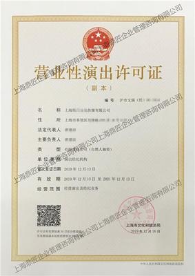 什么样的单位需要办营业性演出许可证